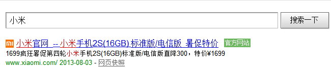 浅析百度自然搜索结果中“官网”标记的变化4