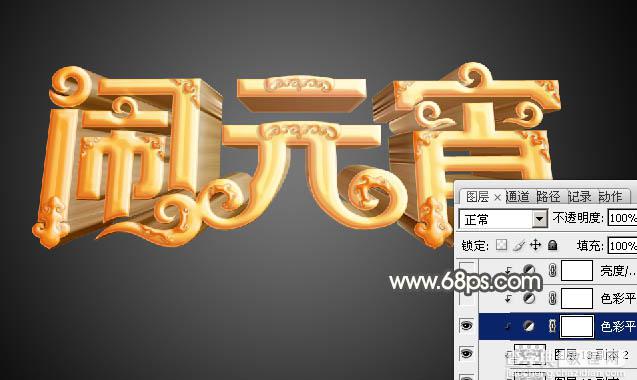 Photoshop设计制作漂亮的元宵节金色花纹立体字32