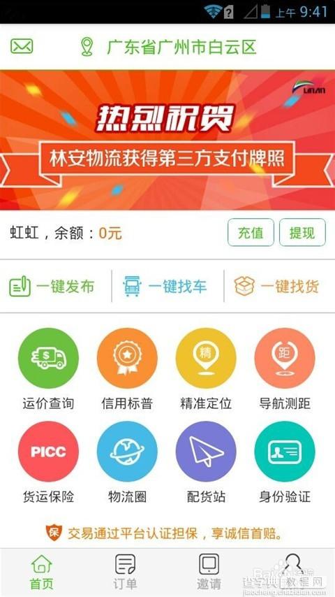 我要物流APP怎么给货物买保险?1