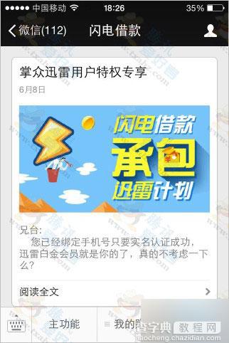 微信关注掌众科技 绑卡秒得1个月迅雷白金会员+现金红包5