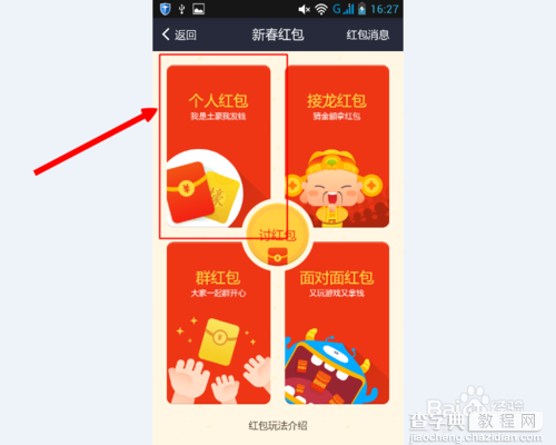 支付宝新春红包怎么玩?支付宝钱包发红包和讨红包方法介绍6