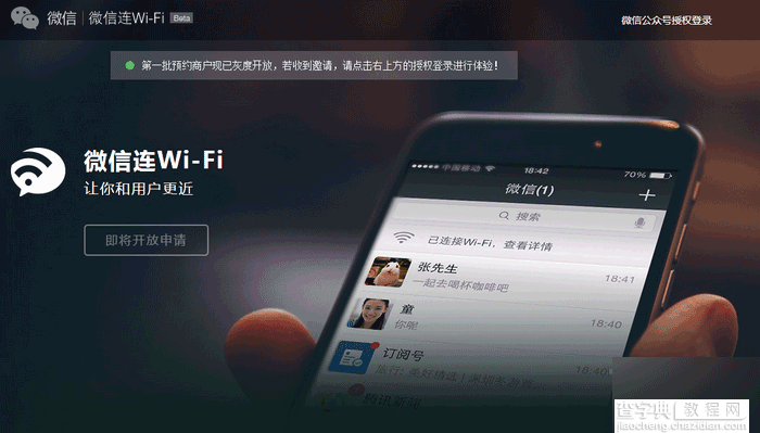 微信连wifi怎么开通申请?微信连wifi官方地址1