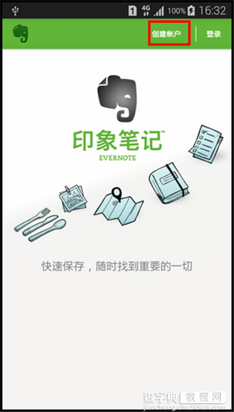 Evernote印象笔记怎么用？手机印象笔记使用教程2