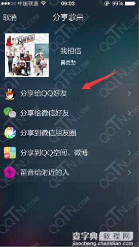 手机qq音乐分享好声音歌曲获得qq等级加速的方法3