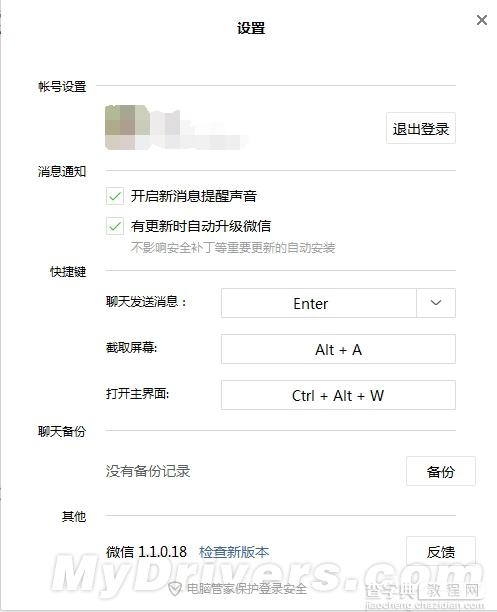 微信1.1 for Windows全新发布 可在电脑上聊天 附下载地址6