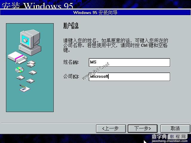 WIN95系统安装教程(找找当年的感觉)11