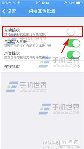 怎么关闭手机百度云闪电互传自动接收？4