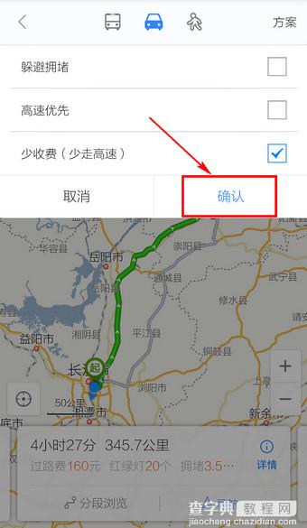 手机百度地图怎么设置不走高速路线？5