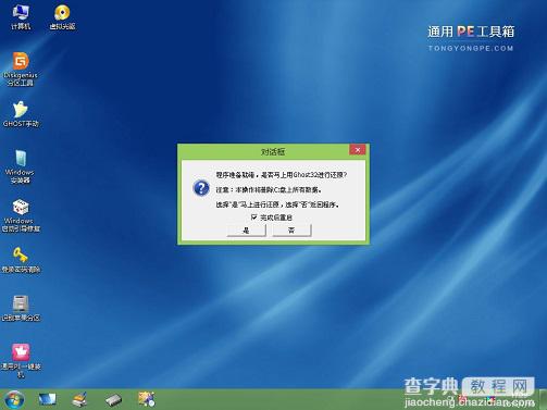 通用PE工具箱装系统（V6.3） 安装Ghost版XP、WIN7系统7