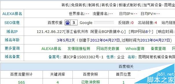 一个网站通过4个月热门关键词优化出排名的过程2