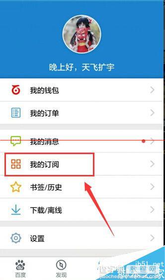 手机百度笑报怎么用？2