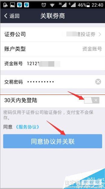 手机支付宝设置关联股票账户的详细教程6