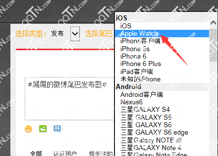 新浪微博怎么显示apple watch小尾巴？新浪微博显示apple watch的方法2