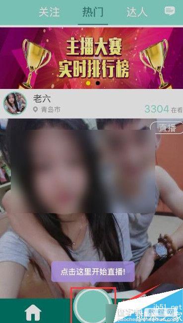 映客app怎么开直播? 映客手机直播开启图文教程1