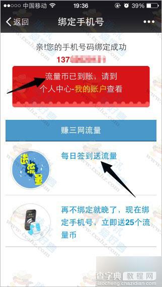 微信关注流量公社 绑定手机签到一天得30金币 可兑换三网手机流量3