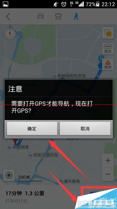 怎么使用高德地图定位和导航功能？8