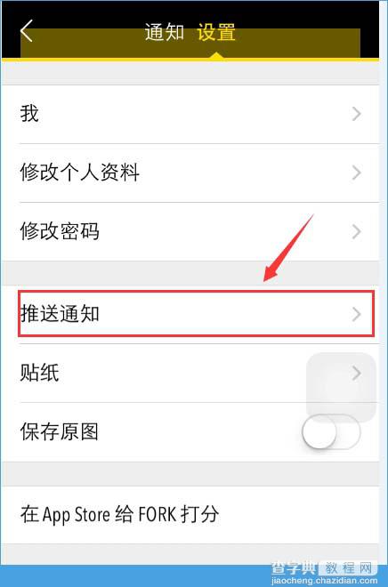 FORK app怎么关闭推送通知？FORK app关闭推送通知详解2