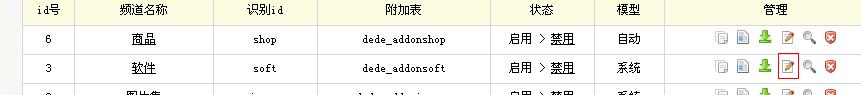 dedecms 添加字段后软件列表页无法调用软件大小问题的解决方法3