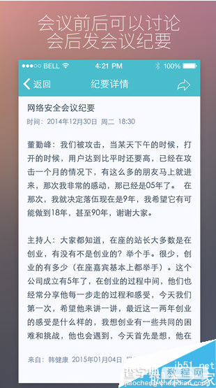 全时蜜蜂app是做什么 全时蜜蜂软件特色介绍5