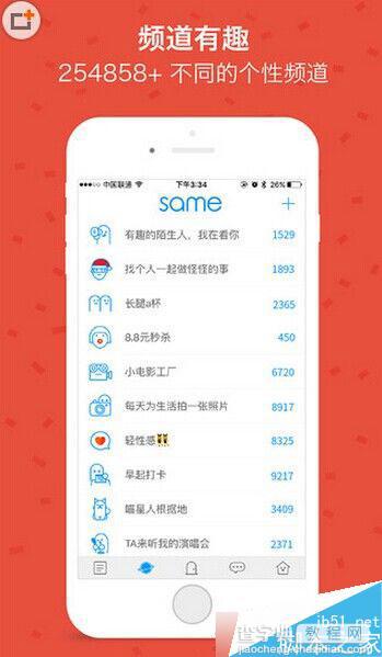 same软件怎么玩 same app使用教程1