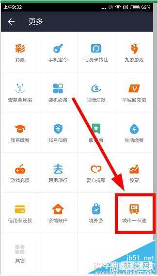 支付宝城市一卡通功能怎么用 支付宝城市一卡通使用图文教程2