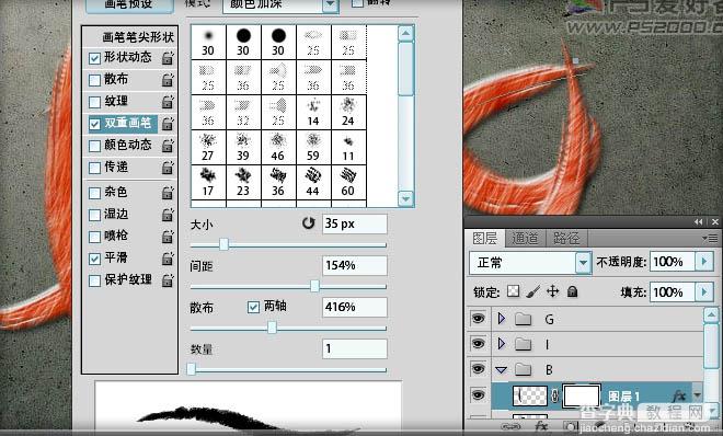 Photoshop 打造带有浮雕效果的毛笔字15