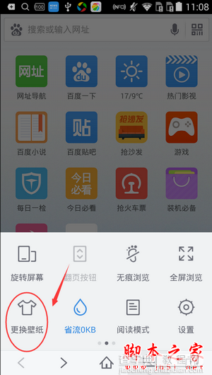 手机百度浏览器怎么更换壁纸？百度手机浏览器更换壁纸教程4