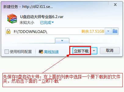 u盘安装win7教程用U盘启动大师制作U盘启动盘来安装win73