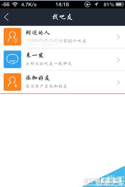 iphone贴吧搜附近的人的功能怎么用？3