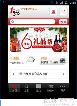 1号店怎么样？1号店app使用教程1