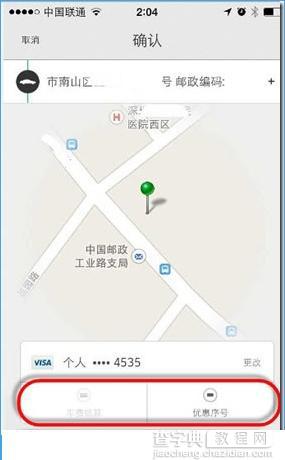 Uber优步优惠码怎么获得？Uber优步优惠码获取教程4