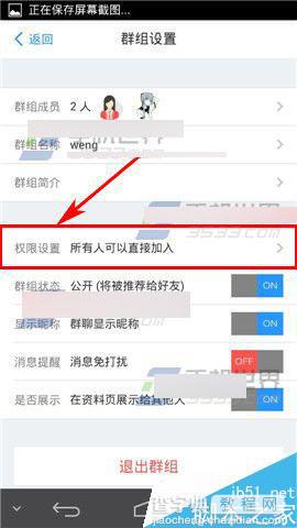 友寻app在哪里设置群组权限?友寻群组权限设置方法介绍5