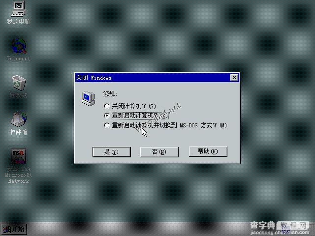 WIN95系统安装教程(找找当年的感觉)12