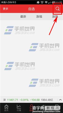 手机同花顺炒股软件在哪里添加自选股？3