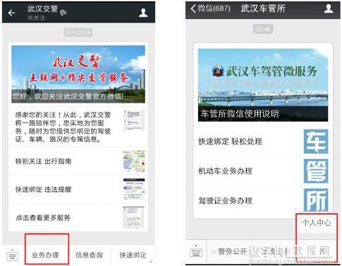 微信怎么预约驾考？微信预约驾考教程4