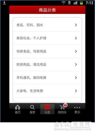 1号店怎么样？1号店app使用教程6