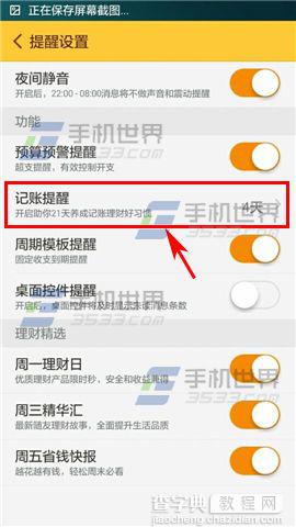 随手记怎总是有记账提醒该怎么关闭？4