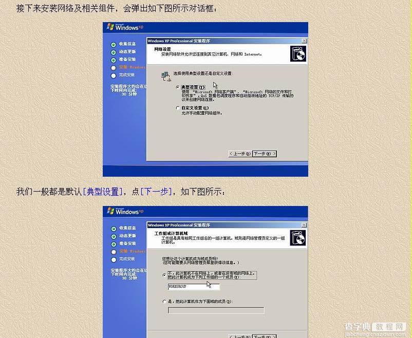 XP 操作系统安装全程详解6