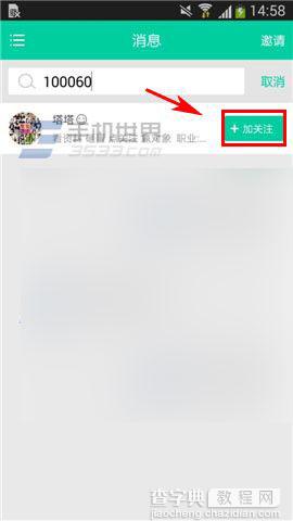 小看如何查找好友并关注他呢?4