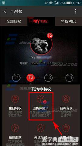 怎么查询手机天猫退货保障卡？3