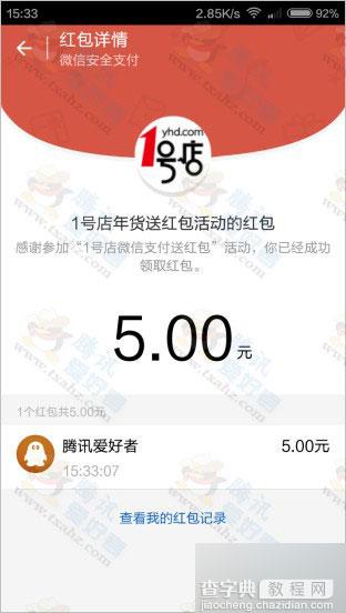 下载1号店APP 使用微信支付1元100%领5元现金红包(秒到账)6