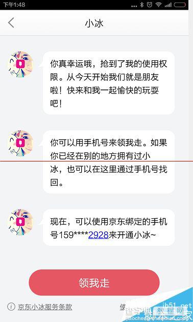 手机京东商城怎么使用智能机器人小兵进行询价？4