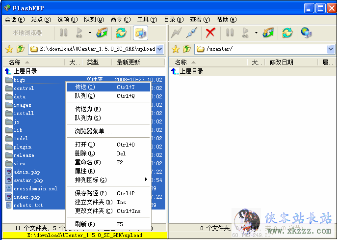 UCenter 1.5.0 安装教程(图文版)2