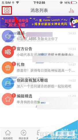 唱吧app怎么玩真心话?唱吧app真心话玩法1