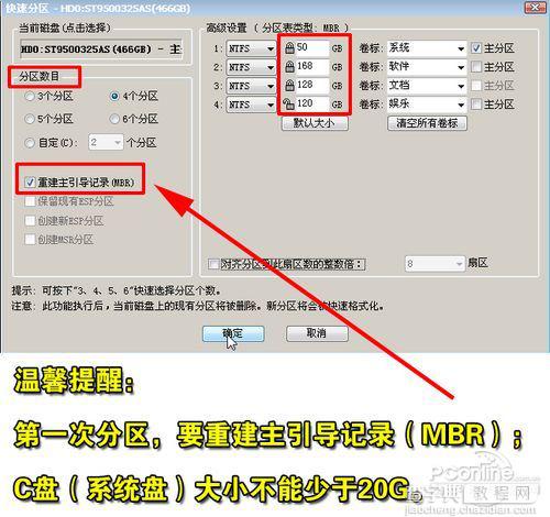 用U盘给Linux笔记本电脑重装Win7/XP系统的图文教程7