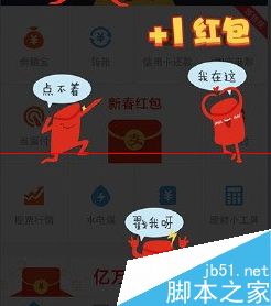 支付宝抢不到红包怎么办？  支付宝抢红包演示教程（有技巧哦）3