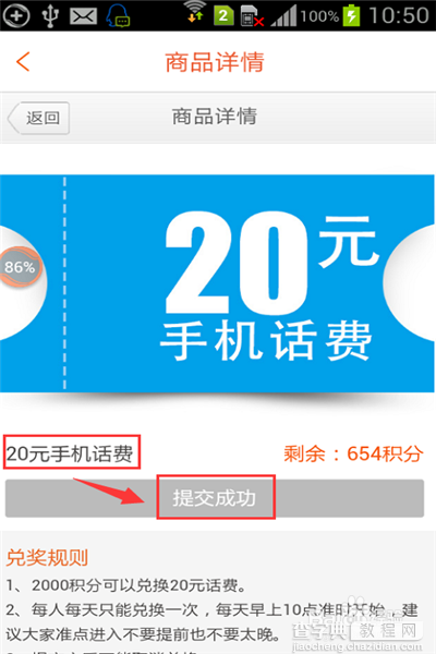 口袋购物app怎么用积分兑换话费?7