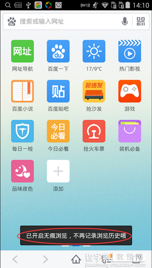 手机百度浏览器如何开启设置无痕浏览模式？5