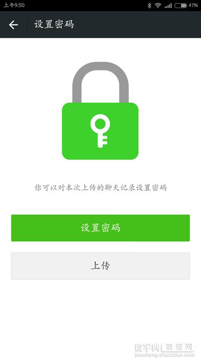 手机微信如何加密及隐藏聊天记录？微信加密聊天记录隐藏详细教程图解21