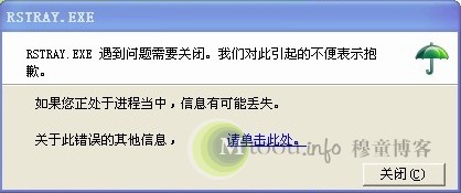 RSTray.exe是什么进程？RSTray.exe是病毒吗？RSTray.exe程序及常见问题介绍2